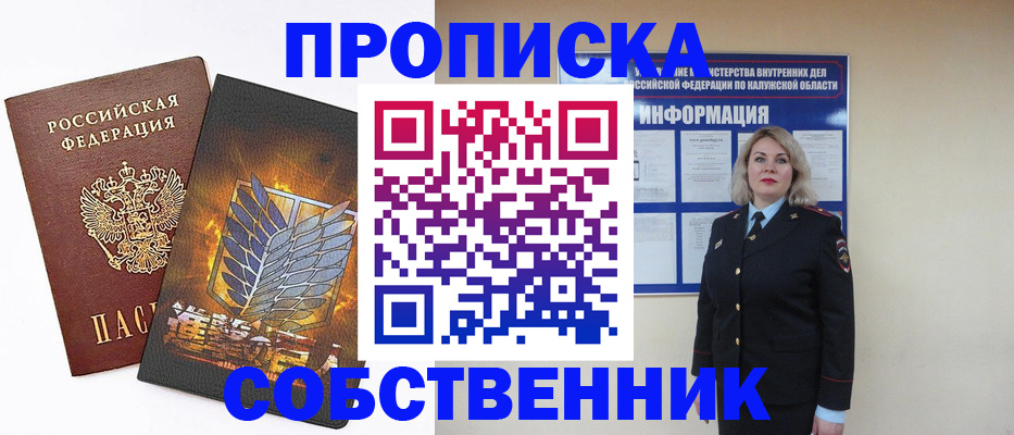 прописка в Губахе